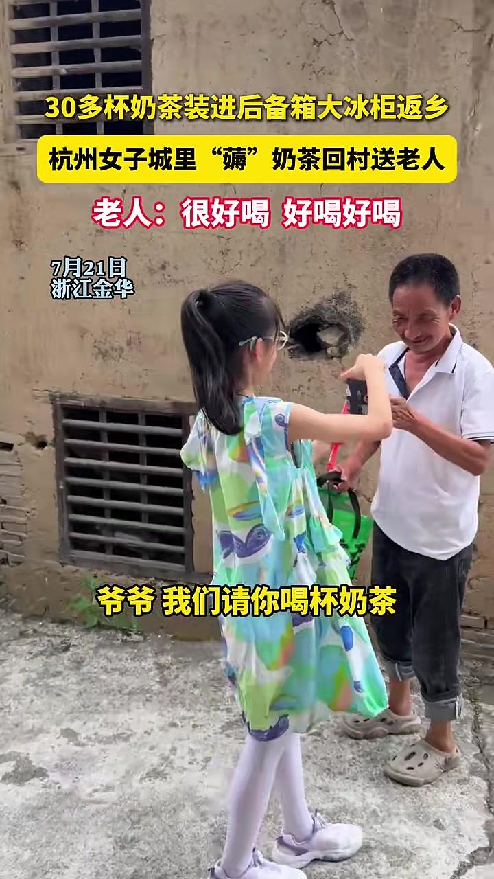 自驾返乡给全村老人送奶茶，这位妈妈说：钱不多，主要是女儿的一份心意！全村老人的第一杯奶茶 