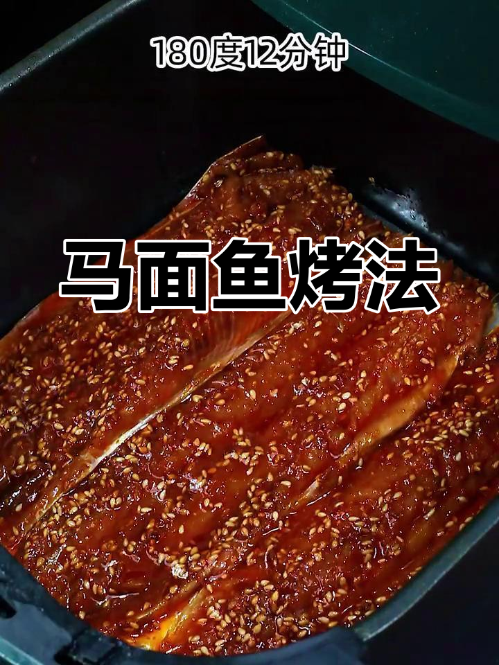空气炸锅做香脆马面鱼,外酥里嫩