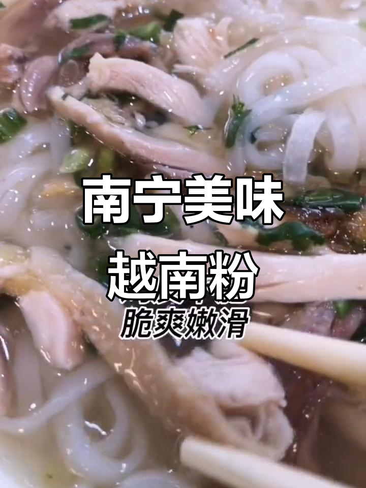 南宁越南粉店,竹斗笠与辣椒酱的完美结合