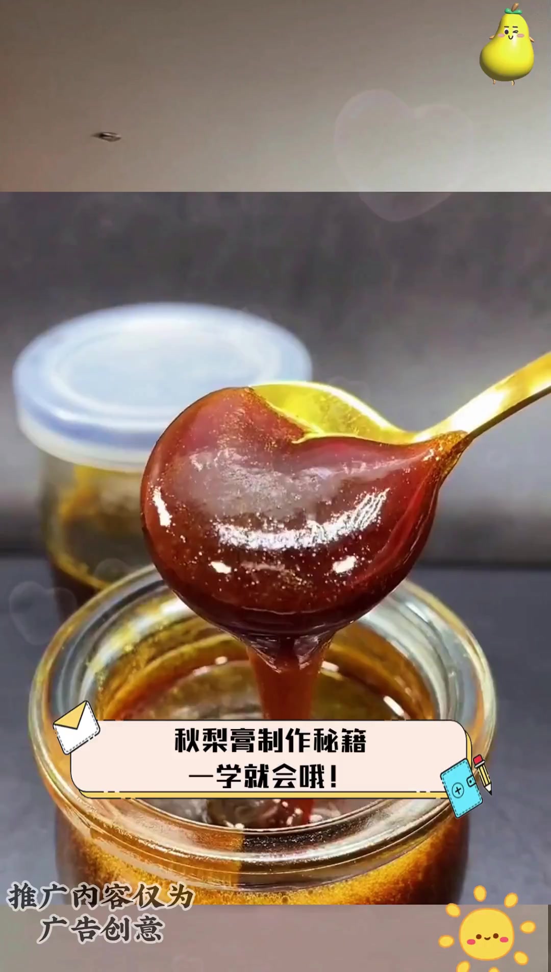 秋梨膏制作秘籍,一学就会哦!