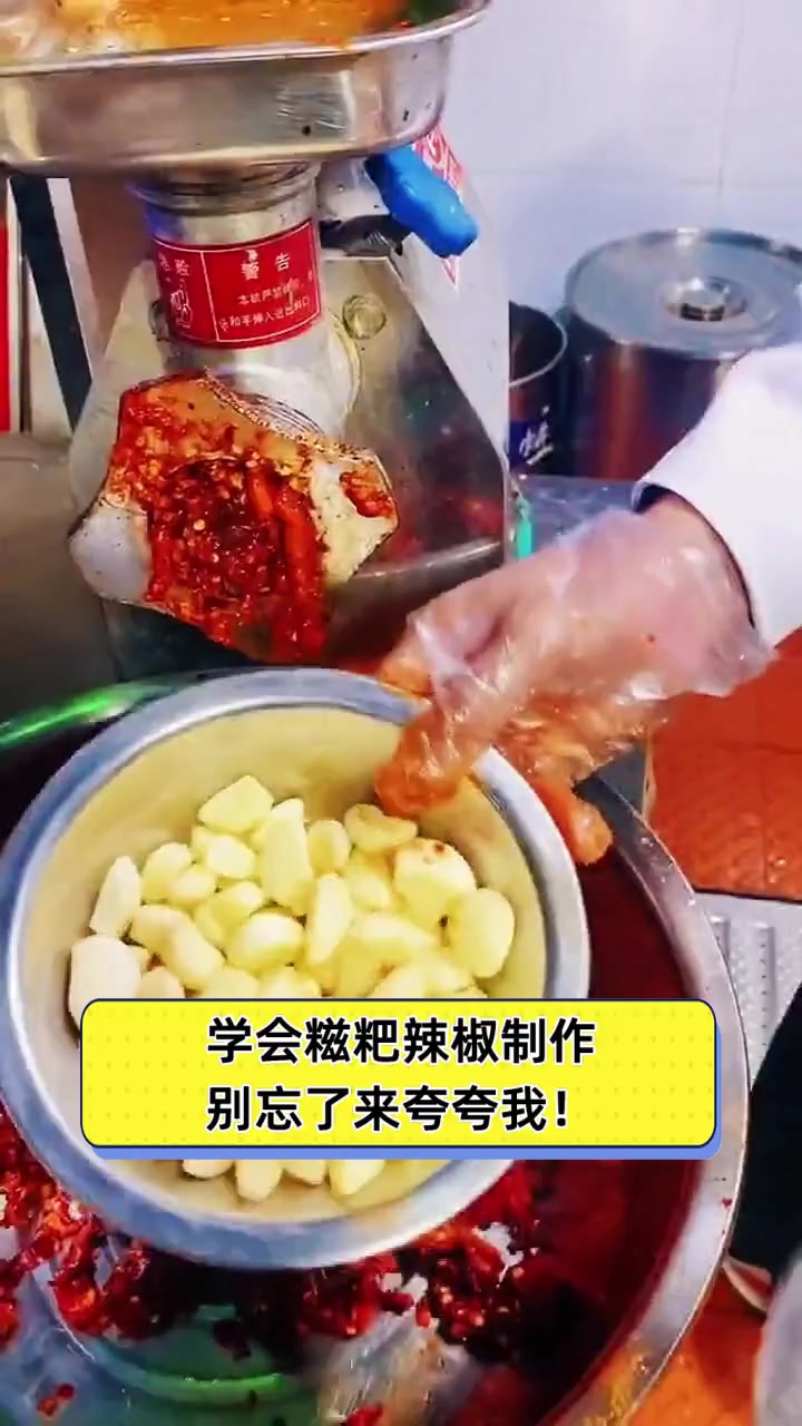 学会糍粑辣椒制作,别忘了来夸夸我!