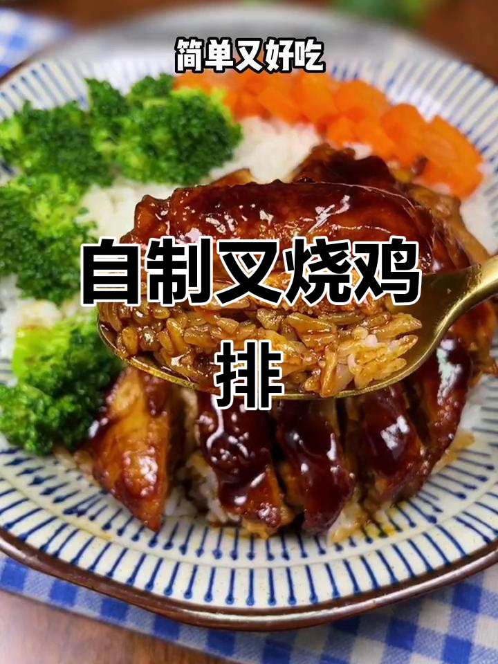 孩子嘴馋想吃叉烧鸡排?这样做简单又美味,米饭配起来更香