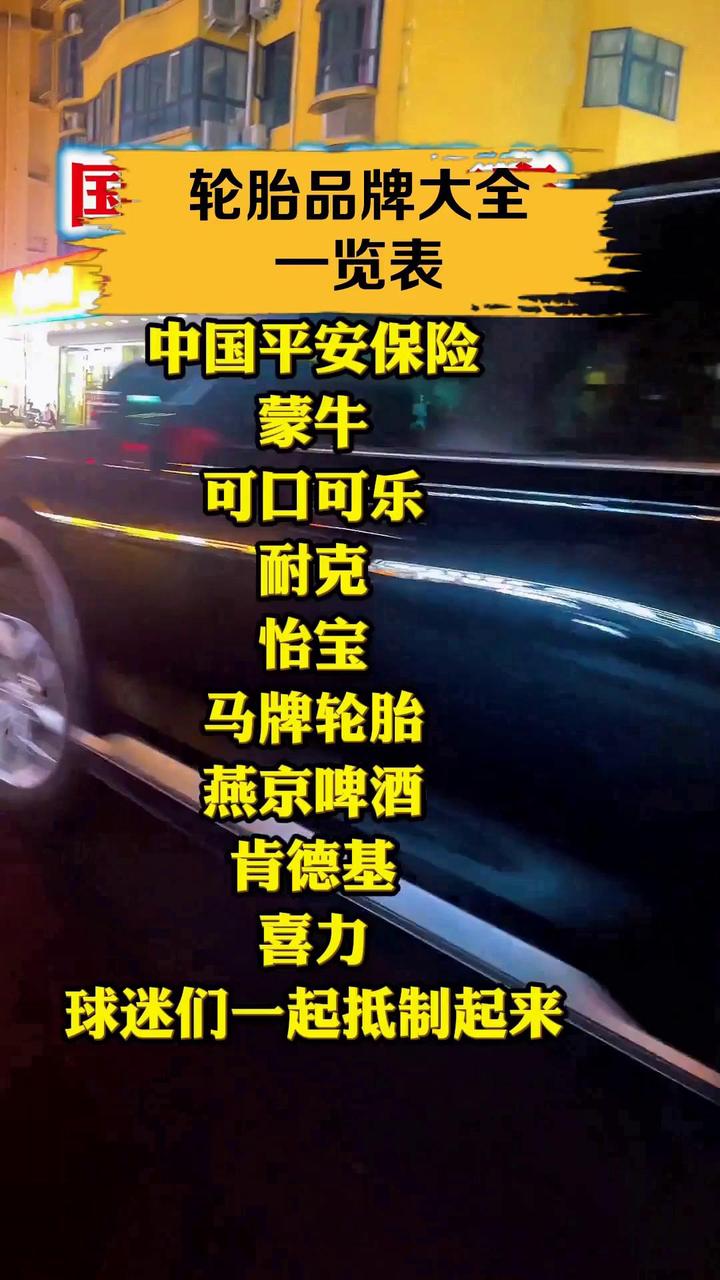 轮胎品牌大全一览表