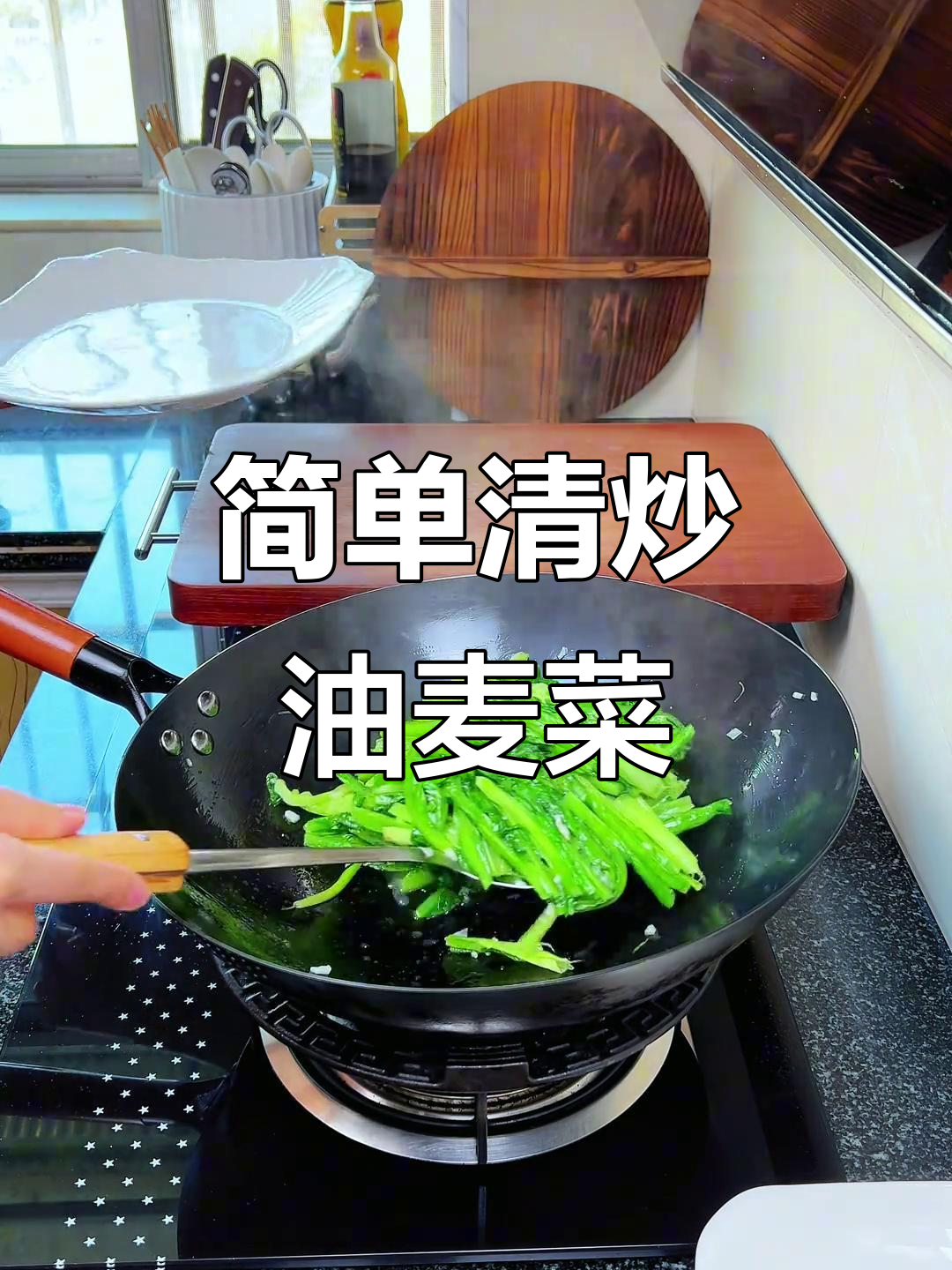清炒油麦菜，家常湘味下饭菜
