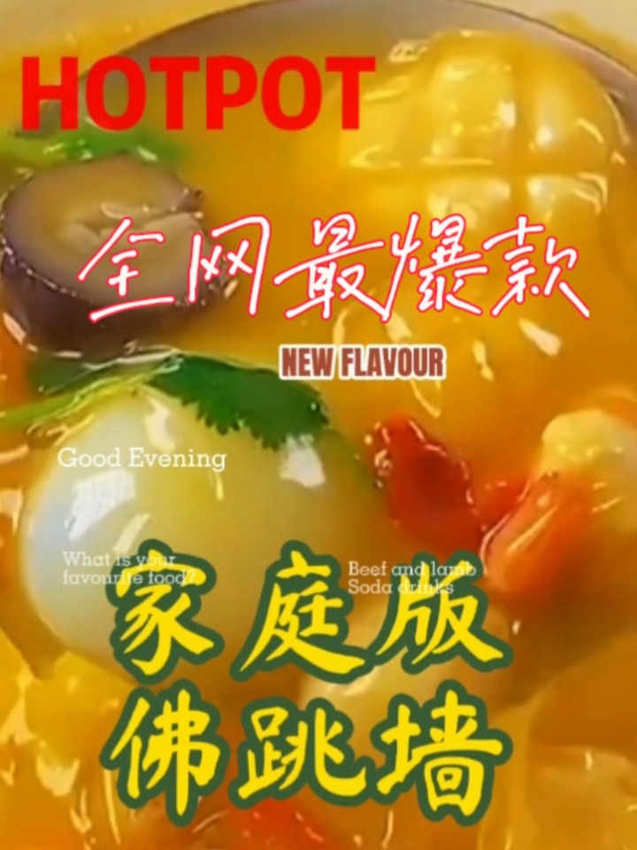 家庭版佛跳墙/佛跳墙的简单做法