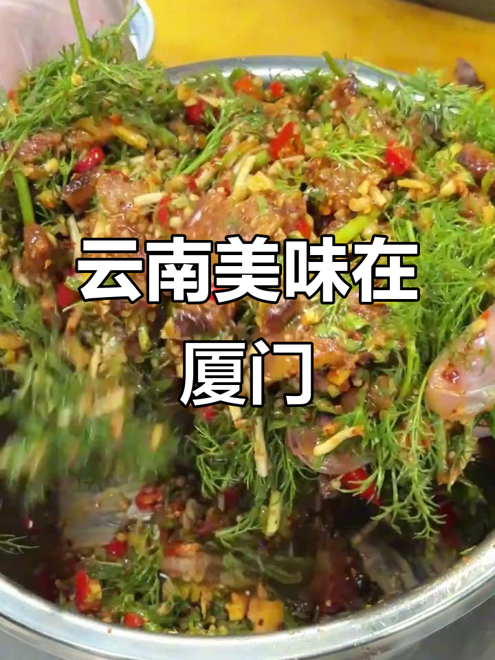 厦门也能吃到云南风味,烧肉米线太让人上瘾了!