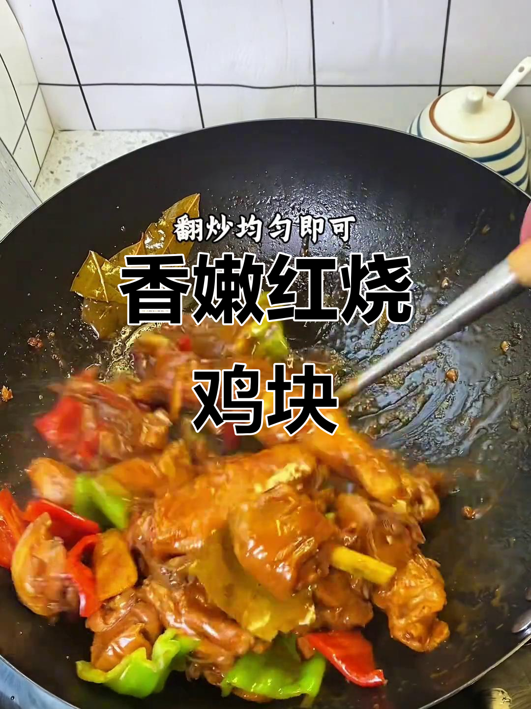 红烧鸡块家常做法，鲜嫩美味又下饭
