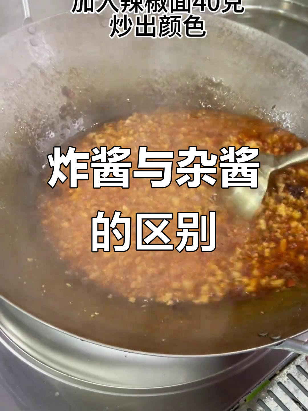 炸酱面和杂酱面的区别,做法竟然不同?
