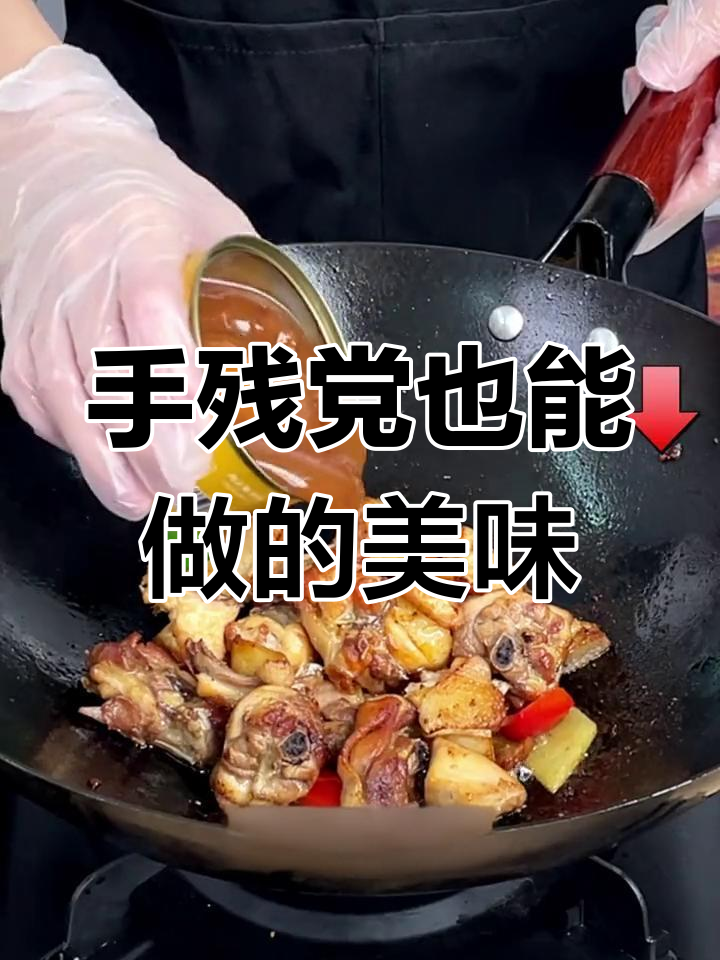 鲍鱼焖鸡,家常做法轻松学