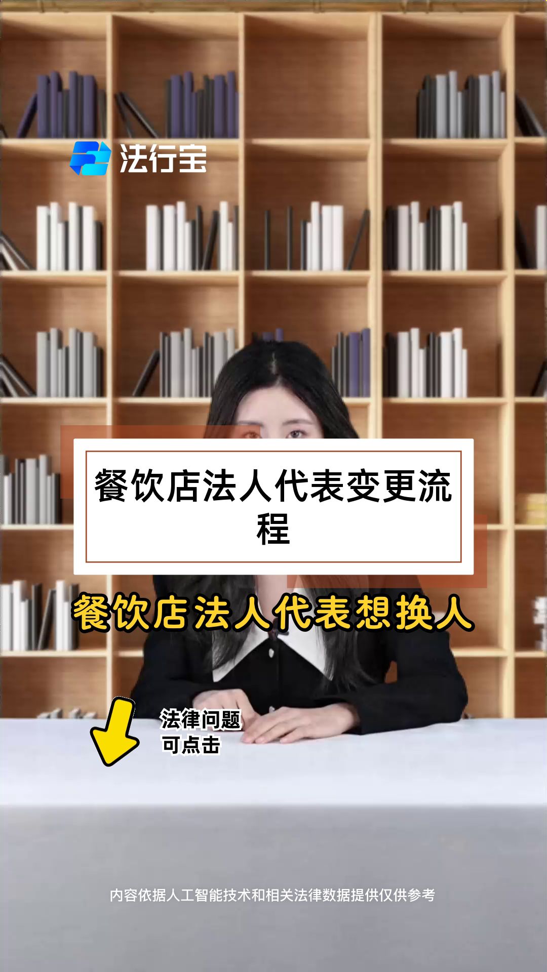 餐饮店法人代表变更流程