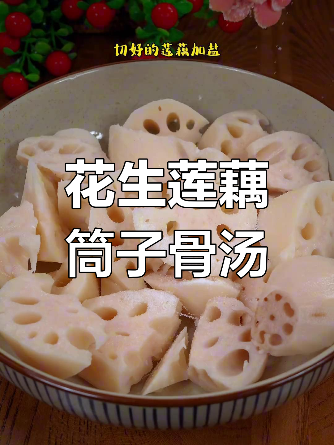 筒子骨莲藕汤,鲜香滋补