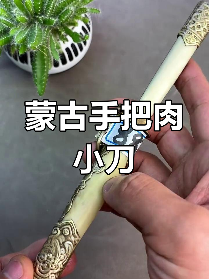 内蒙古手工小刀,牛骨柄与轴承钢打造的手把肉分割利器