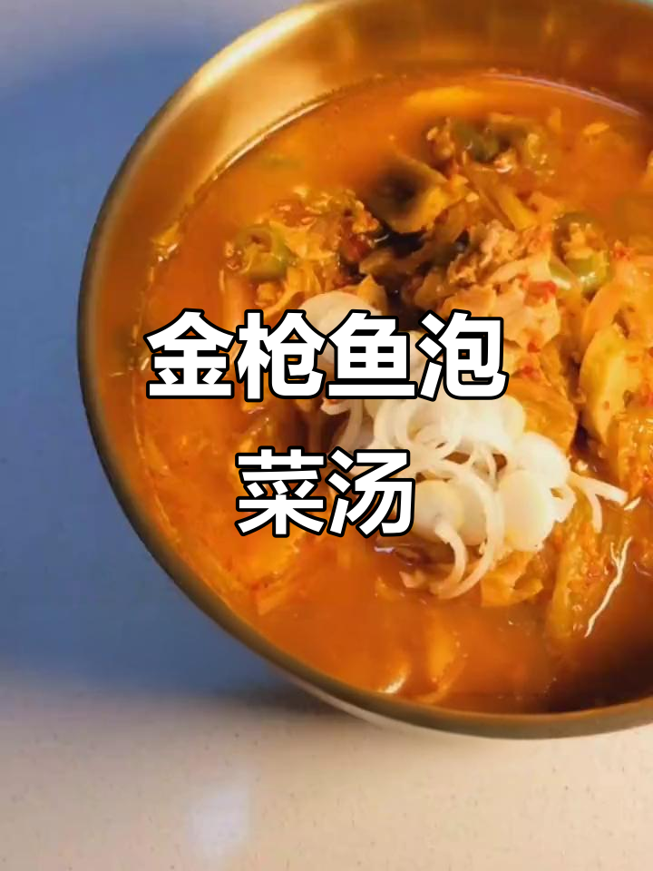 用冰箱食材做金枪鱼泡菜汤,简单又美味!