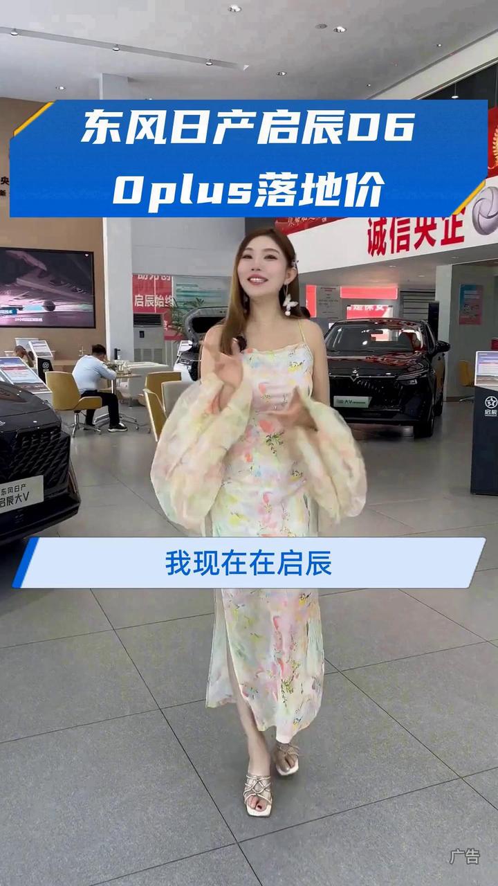东风日产启辰D60plus落地价