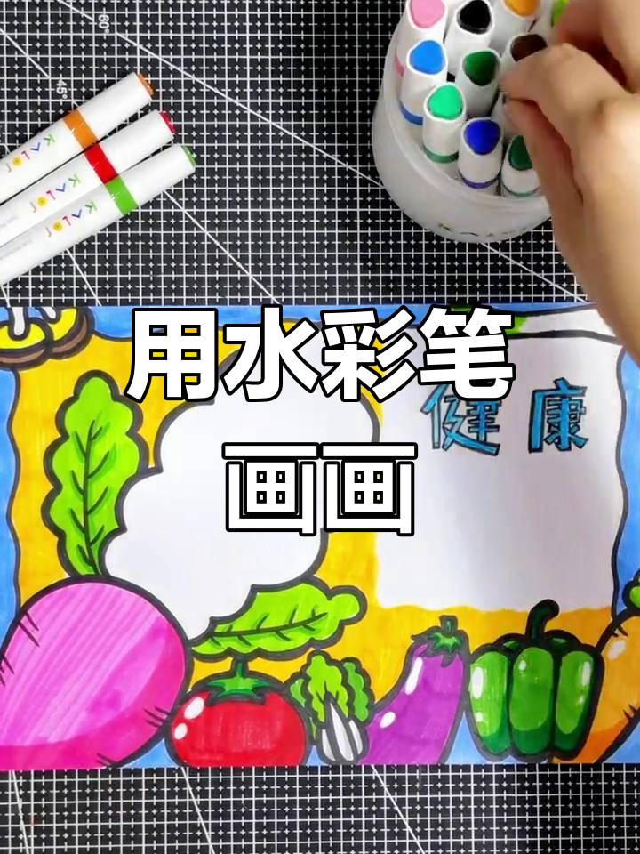 蔬菜也能变手抄报,神奇又有趣