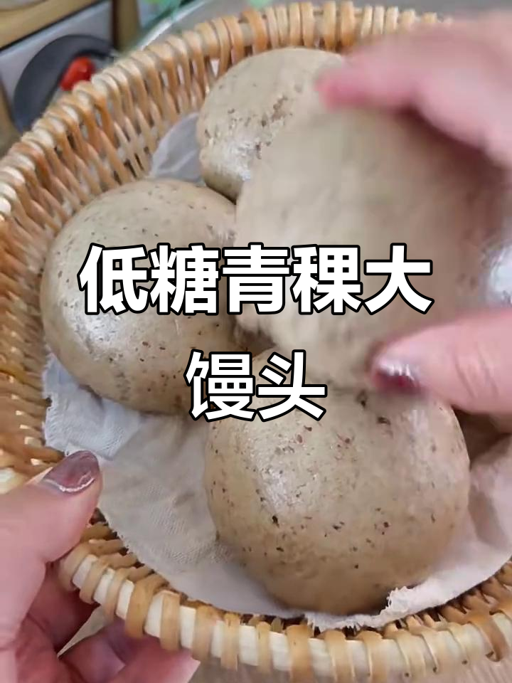 青稞面粉蒸馒头,低糖又筋道,高原风味十足