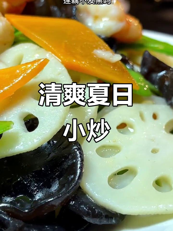夏日必备清爽小炒,粤式美味,解腻又开胃