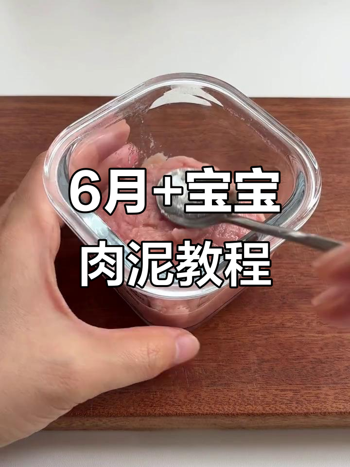 宝宝第一口肉泥添加全攻略，从猪肉到鱼类轻松学