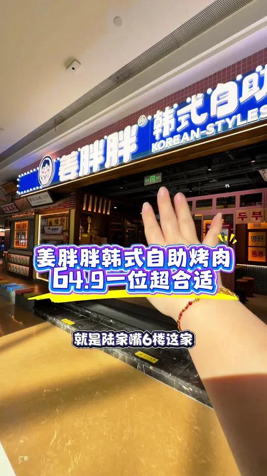 姜胖胖韩式自助烤肉，陆家嘴店，草莓都随便吃啦！