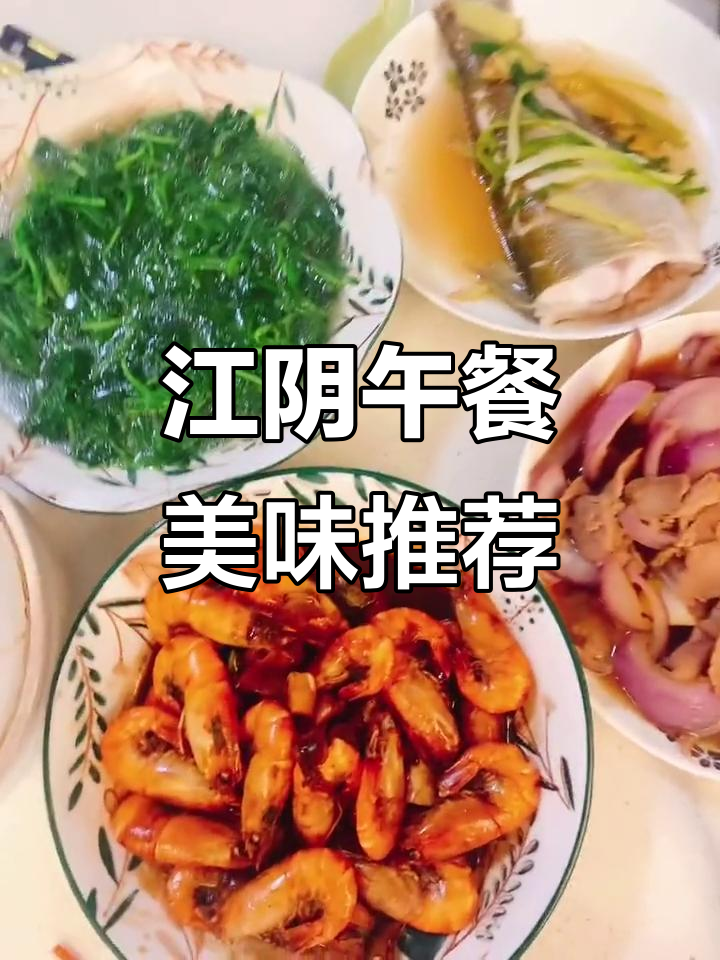 江阴家常菜大揭秘,火鸡、小芹菜、鸡蛋汤全都有