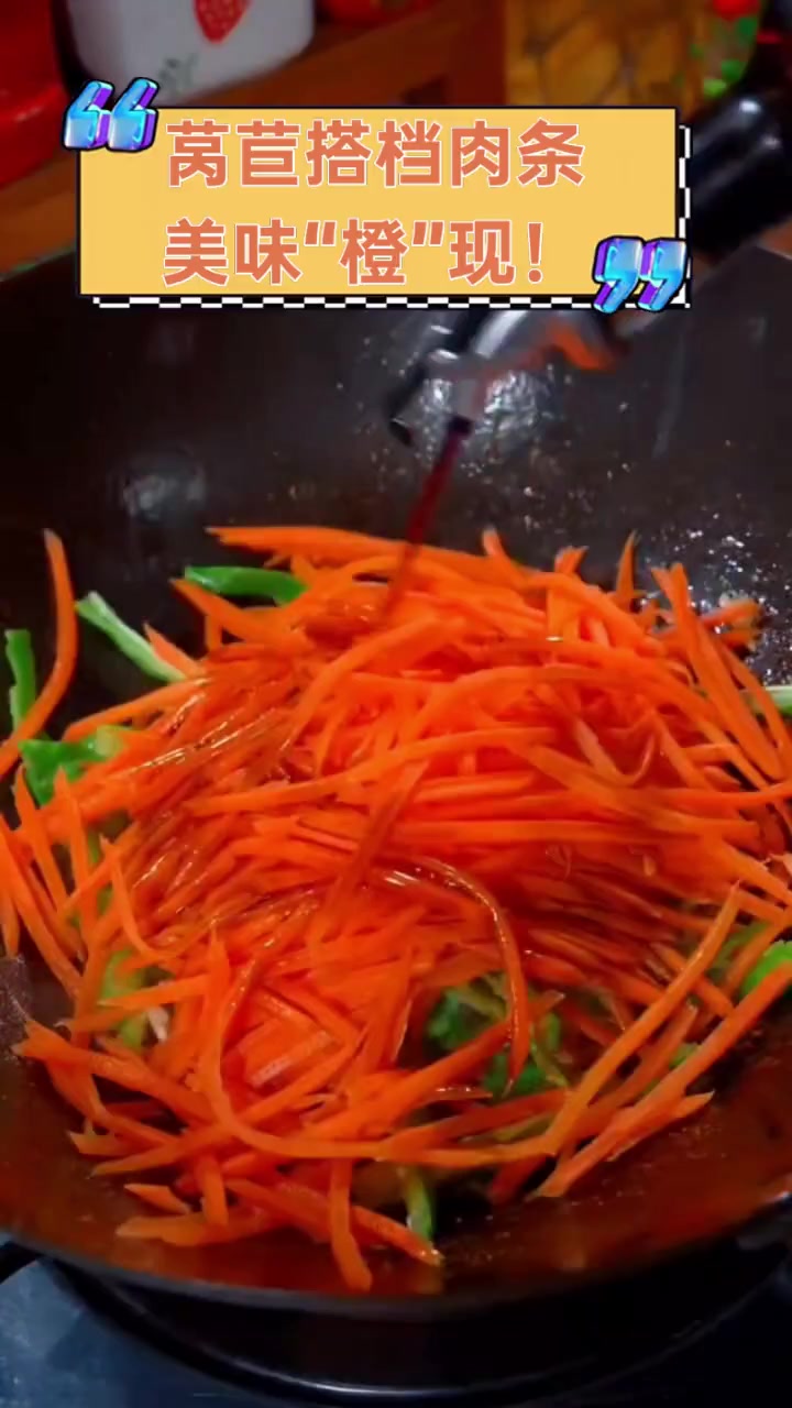 莴苣搭档肉条,美味“橙”现!