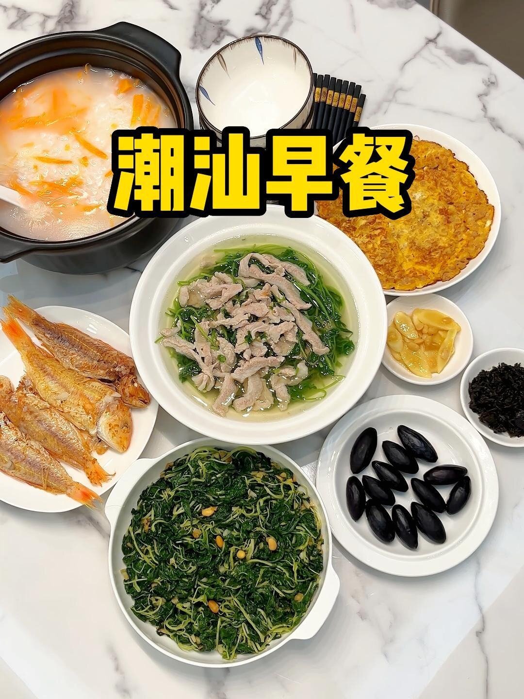 一分钟时间,带你看看潮汕人早餐一般吃什么