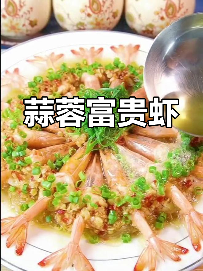 蒜蓉粉丝蒸大虾,鲜香十足,做法超简单