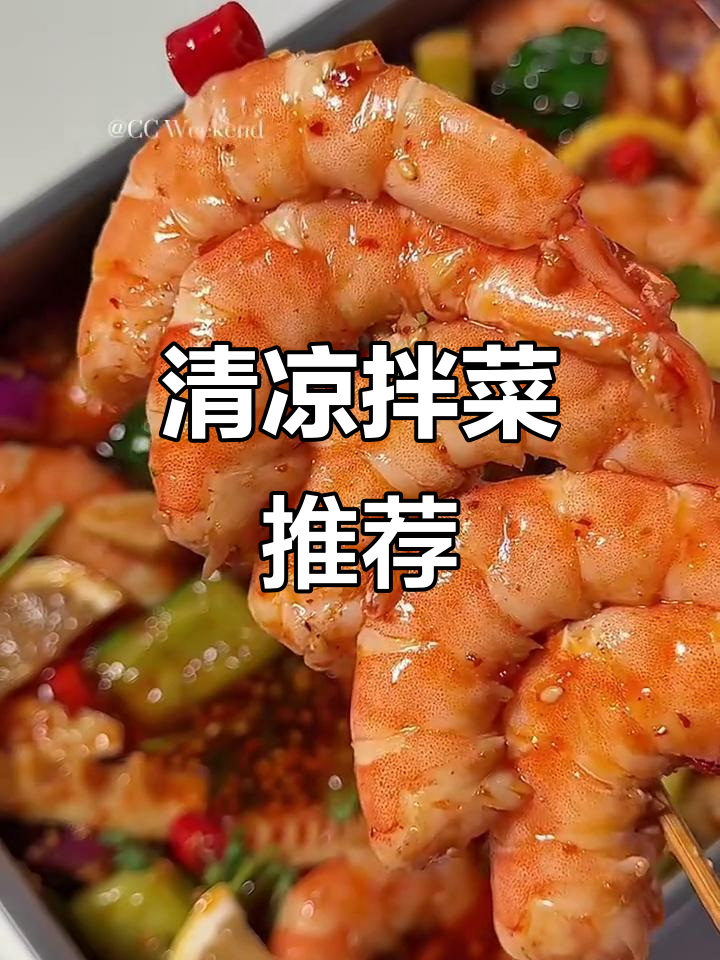 清爽凉拌菜,虾仁黄瓜搭配绝妙,海带豆皮也能一起拌!