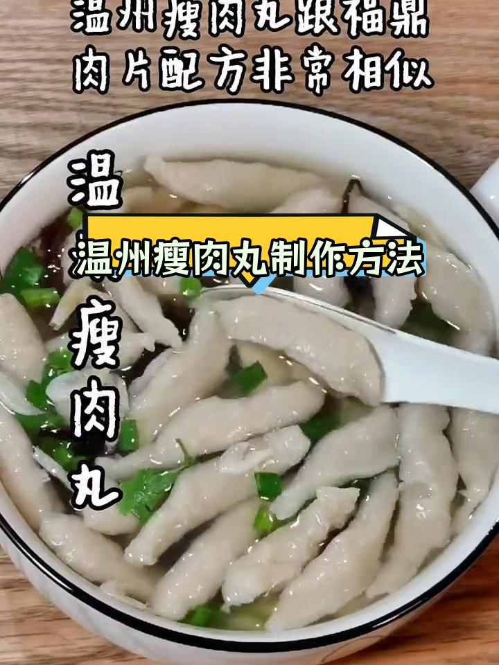 温州瘦肉丸的两种淀粉选择,家庭版做法全揭秘