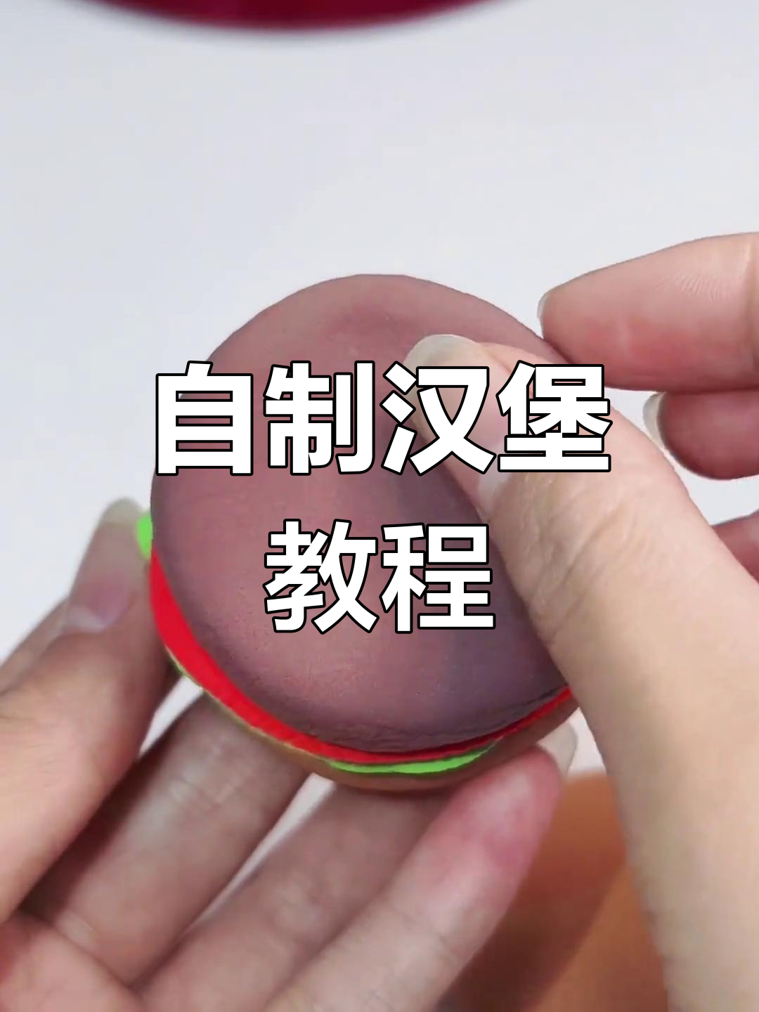 手工制作美味汉堡