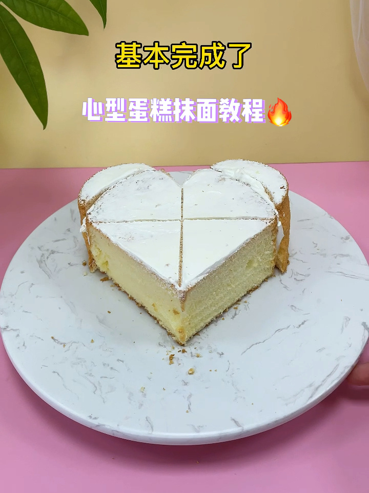 心型蛋糕怎么做?快来跟我学