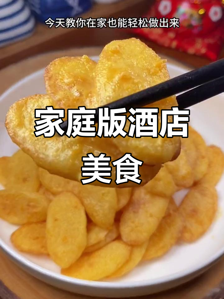 在家轻松做酒店特色菜，山药滚水一煮，美味即成！