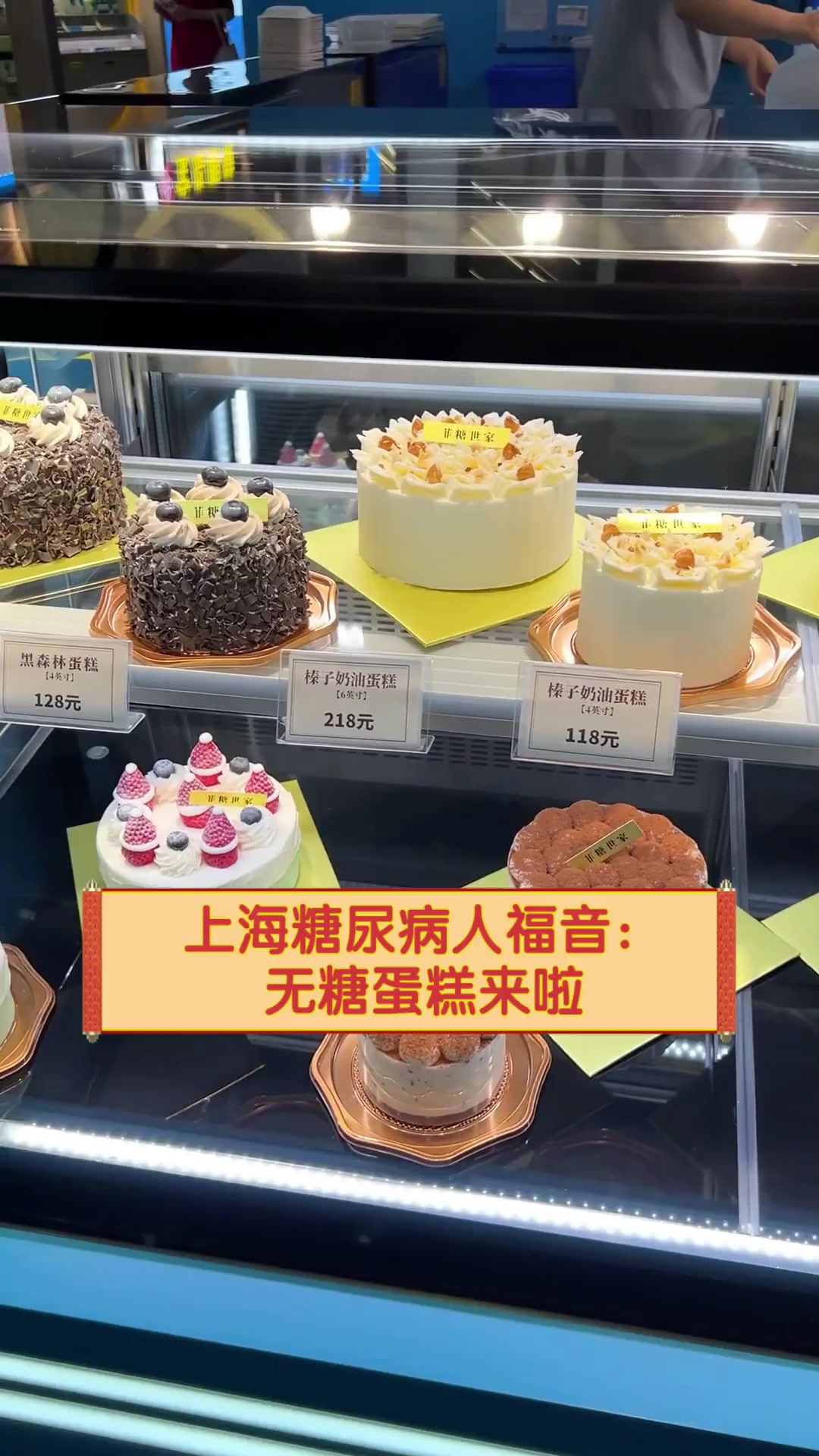 上海糖尿病人福音:无糖蛋糕来啦