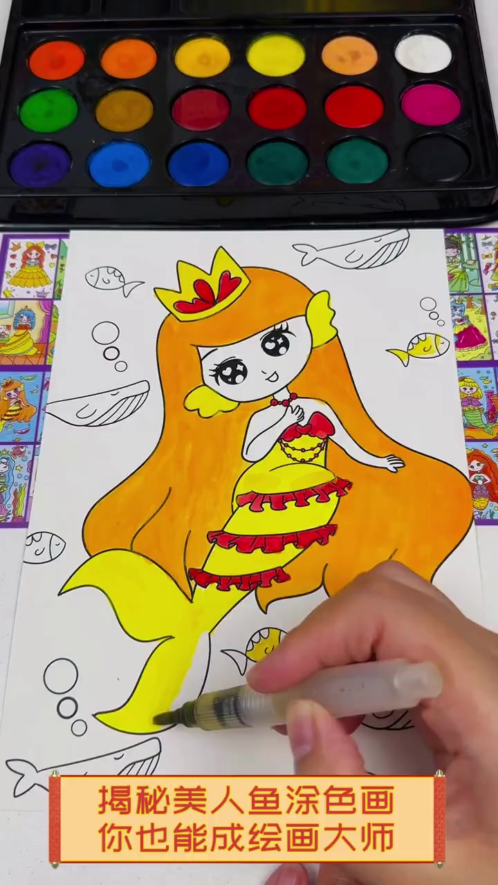 揭秘美人鱼涂色画,你也能成绘画大师