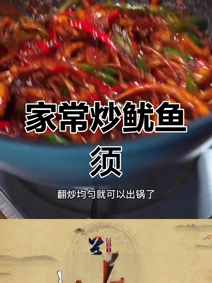 香辣鱿鱼须的家常做法,轻松搞定下酒菜