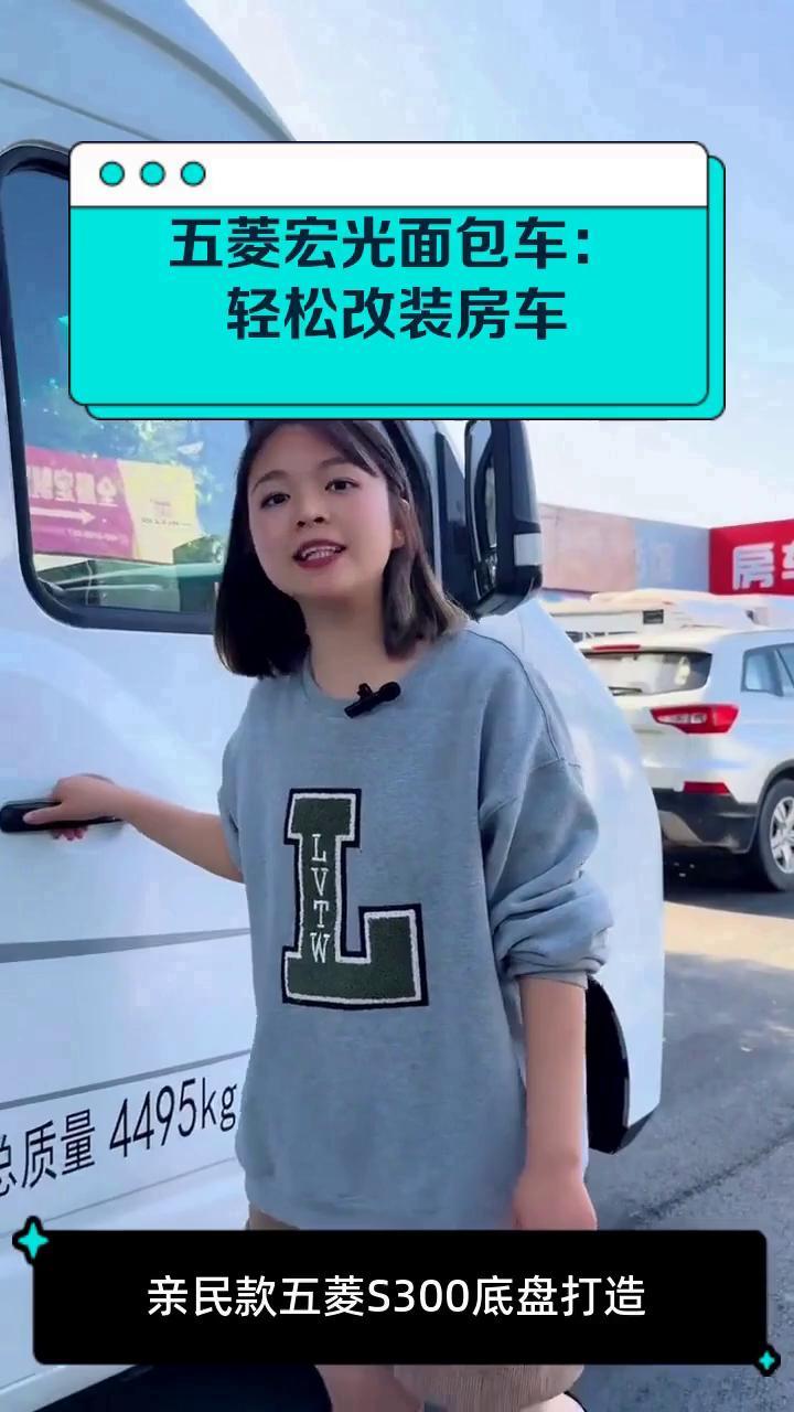 五菱宏光面包车：轻松改装房车