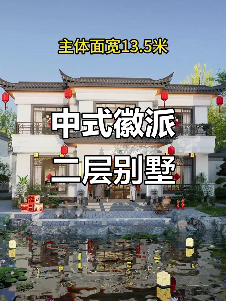 农村自建房推荐：徽派二层中式别墅，经典设计不过时