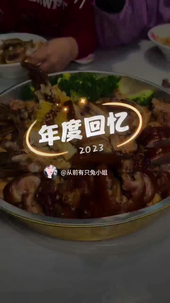 2023年度回忆 一整年都在吃吃吃 这一年我吃吃吃吃 抖音美食推荐官 吃货年总结