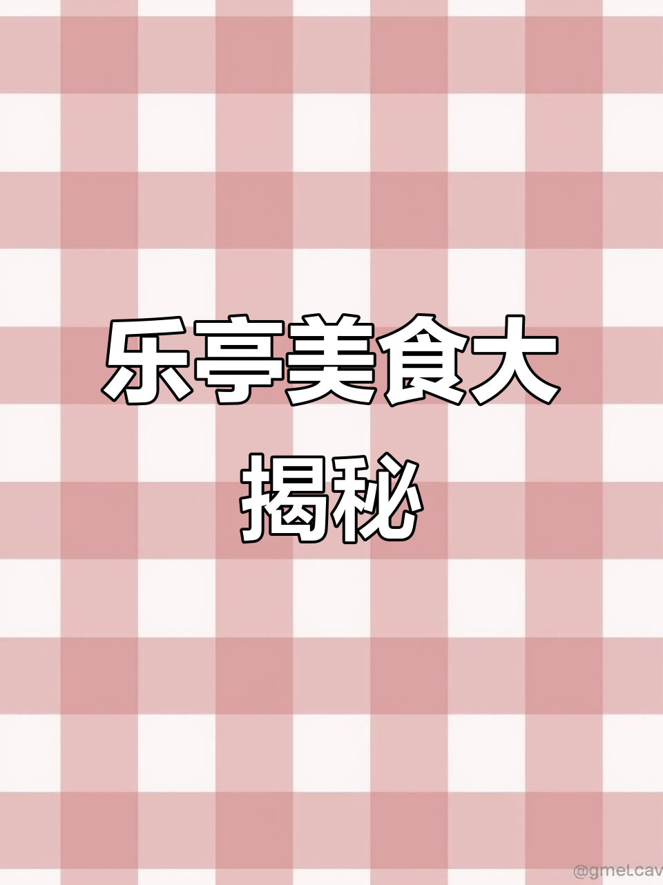 乐亭必试烤肉,七次吃不够的五花玉米饼