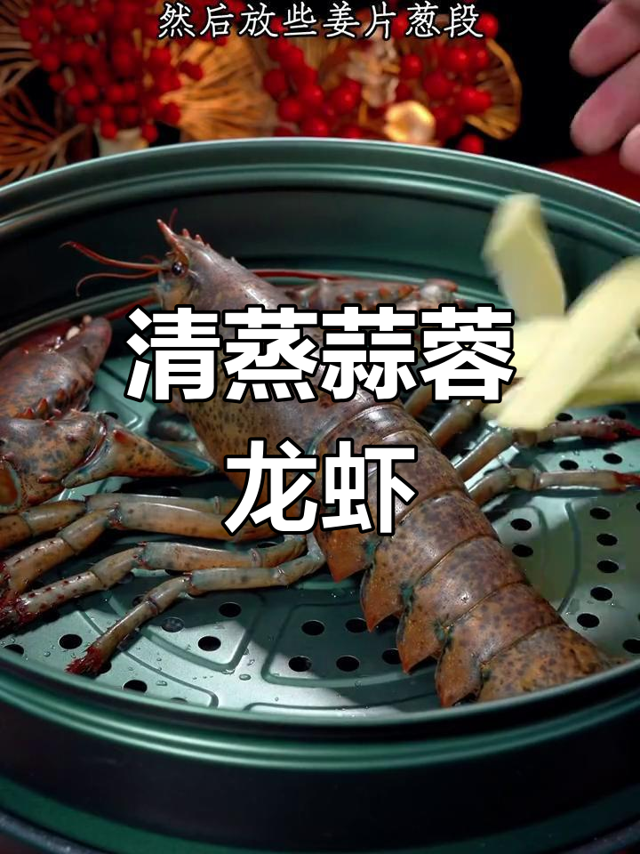 轻松蒸制波士顿龙虾,享受世界杯美食时光