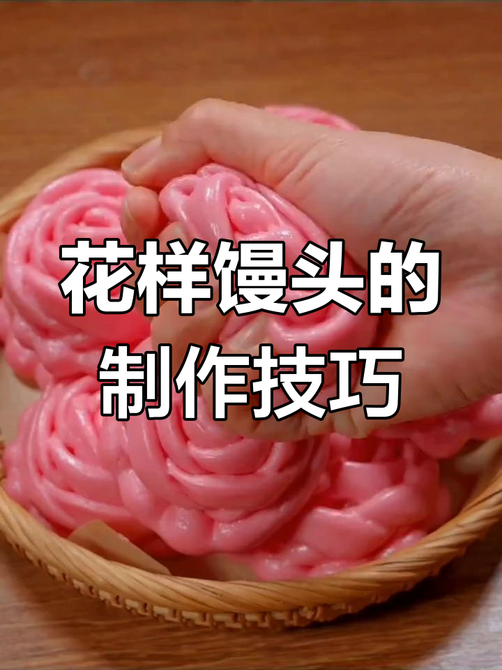 8种花样馒头做法,轻松学会这些创意面点