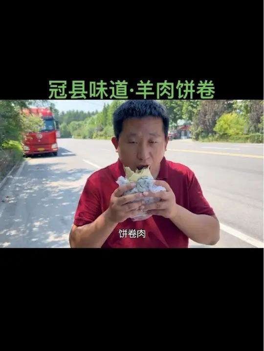 藏在村里的美食:羊肉饼卷,咱还是头一次吃,真美味!