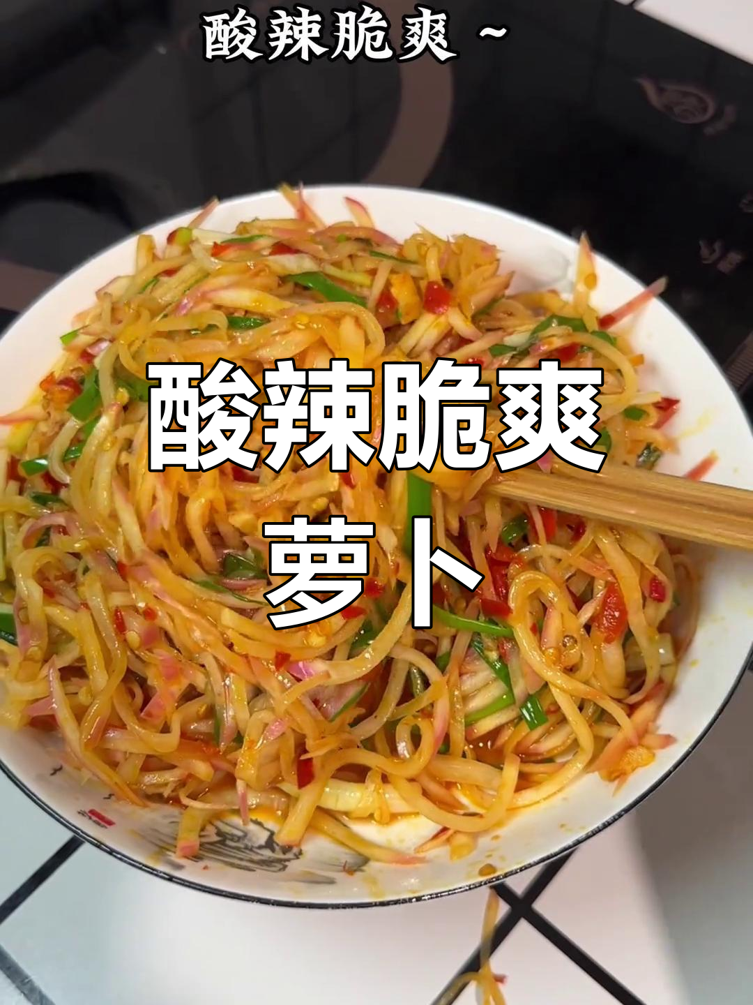 贵州人最爱吃的酸辣萝卜丝,做法超简单!
