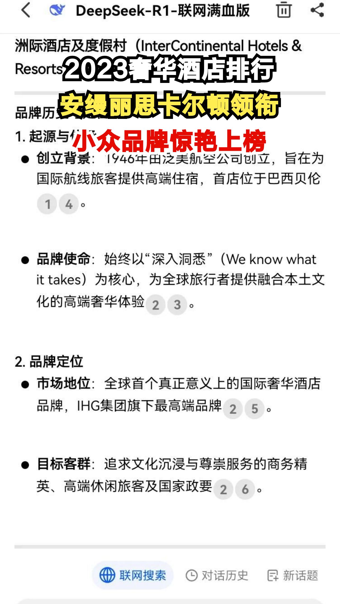 全球顶级奢华酒店大揭秘！第五家小众品牌竟成黑马，你住过几家？