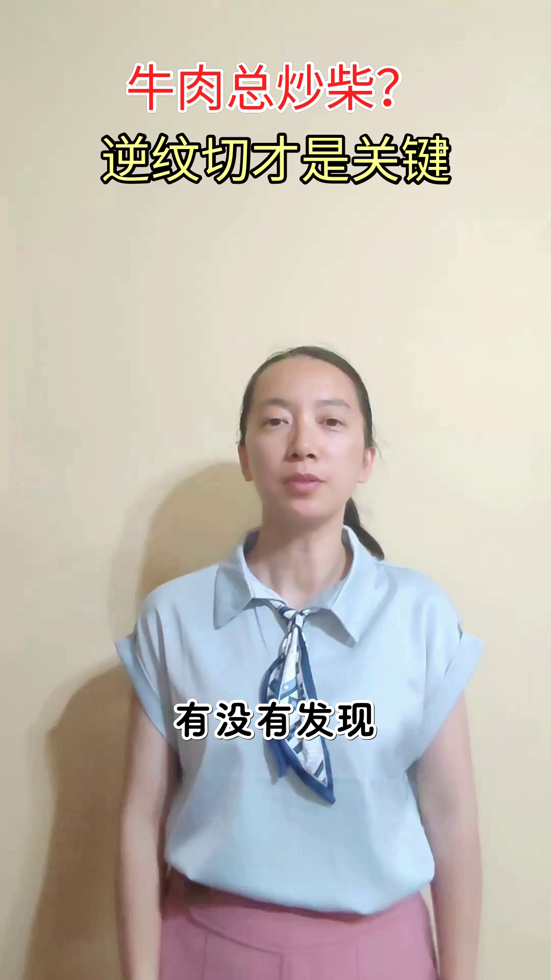 牛肉怎么切才不柴？逆纹是关键