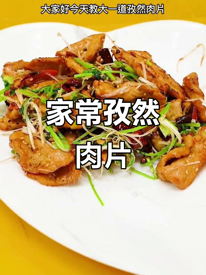 干煸孜然肉片,外焦里嫩,家常下饭新做法