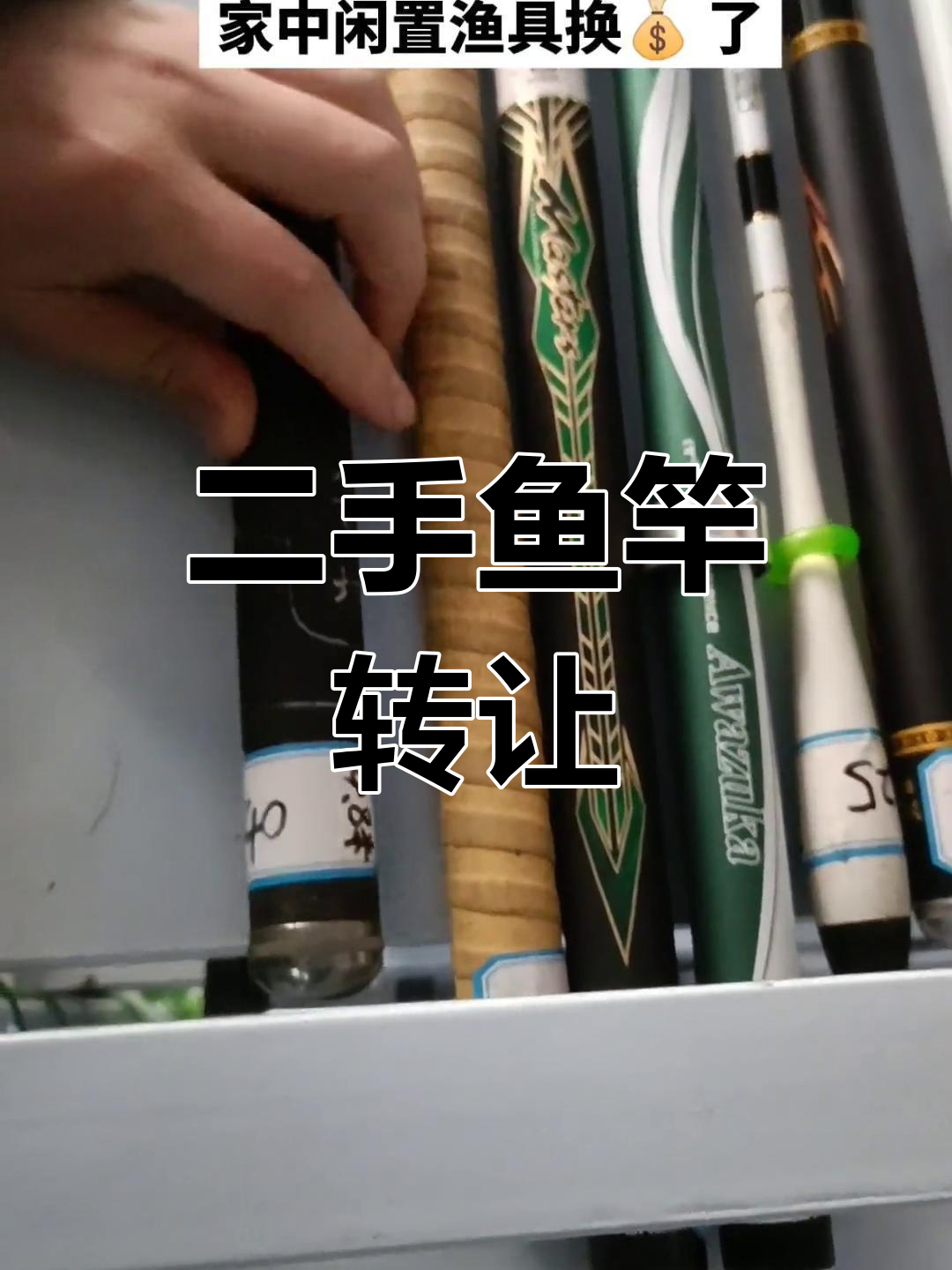 各种长度鱼竿出售,适合钓鱼爱好者