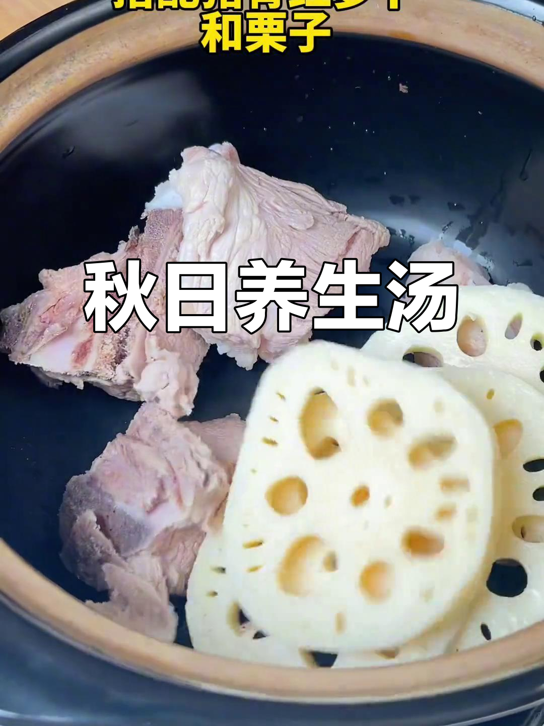 秋季滋补汤,猪骨红萝卜栗子搭配章鱼姜片炖出美味
