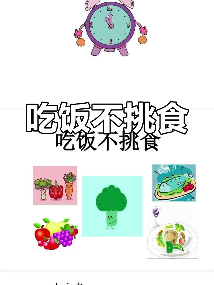 小班社会活动:不挑食,蔬菜多吃
