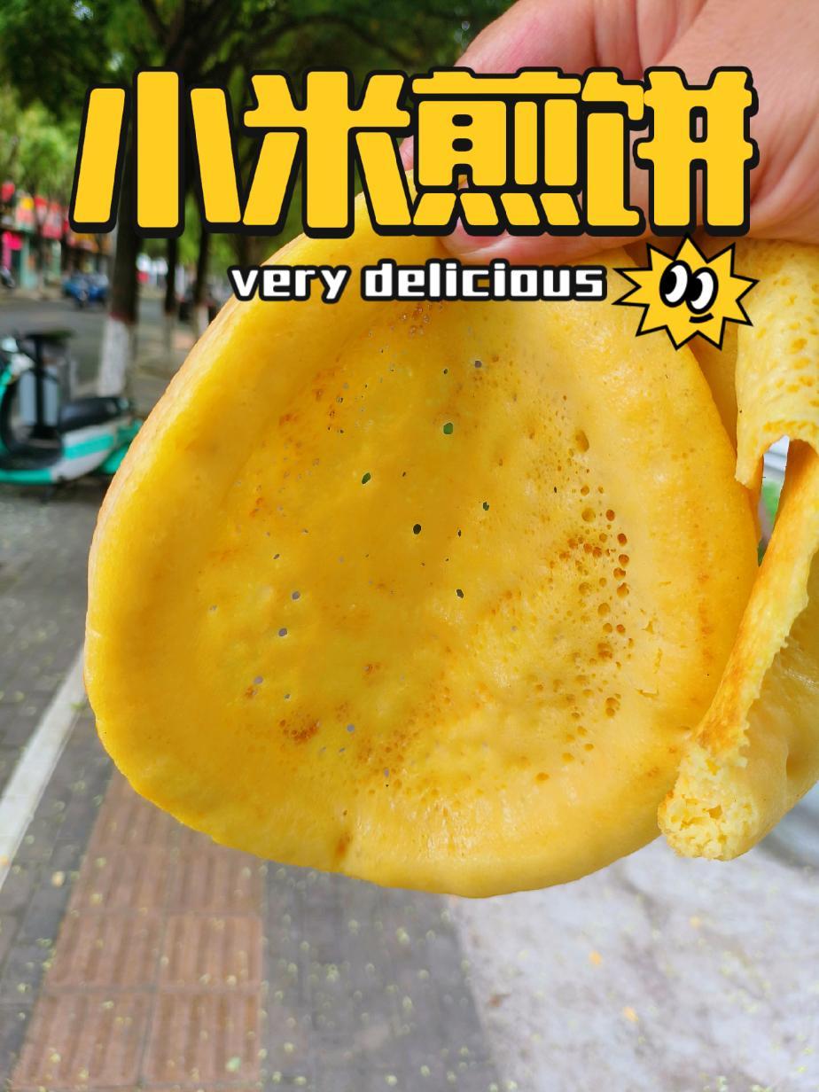 黄澄澄QQ弹,松软香甜带点回味酸,一块一个的晋东南小米煎饼还挺好吃 抖音美食推荐官 小米煎
